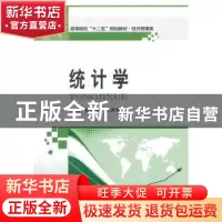 正版 统计学 姚春艳,赵寅珠主编 哈尔滨工业大学出版社 97875603