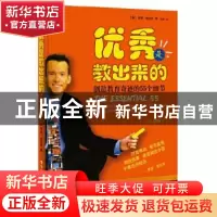 正版 优秀是教出来的:创造教育奇迹的55个细节:白金版 (美)罗恩·