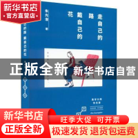 正版 走自己的路戴自己的花 朱光潜 北京联合出版公司 9787559661