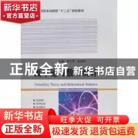正版 概率论与数理统计 朱志范,金保胜主编 哈尔滨工业大学出版