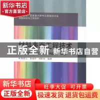 正版 材料表面工程技术 徐滨士,朱绍华,刘世参编著 哈尔滨工业