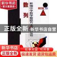 正版 数列 刘培杰数学工作室编 哈尔滨工业大学出版社 9787560344