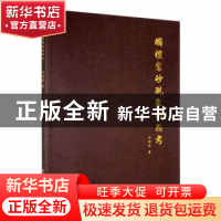 正版 国礼紫砂现象的思考 汪成琼著 黑龙江美术出版社 9787559381