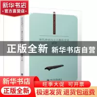 正版 宋代诗词与士人器乐文化研究 靳雅婷 四川大学出版社 978756