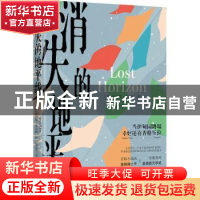 正版 消失的地平线 [英]詹姆斯·希尔顿 北京理工大学出版社 97875