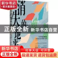 正版 消失的地平线 [英]詹姆斯·希尔顿 北京理工大学出版社 97875