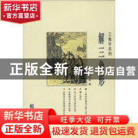 正版 解三角形 黄汉禹编 哈尔滨工业大学出版社 9787560342559 书