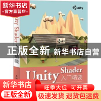 正版 Unity Shader入门精要 冯乐乐 人民邮电出版社 97871154230