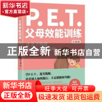 正版 P.E.T.父母效能训练(实践版) (美)托马斯·戈登 著 王漪