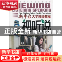 正版 新平台大学英语教程:视听说 齐桂芹主编 哈尔滨工业大学出版