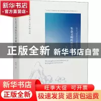 正版 生态文明的哲学基础 徐春 北京大学出版社 9787301239216 书