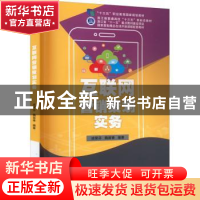 正版 互联网营销策划实务 成荣芬 电子工业出版社 9787121375613