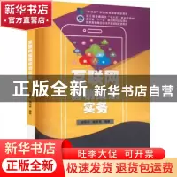 正版 互联网营销策划实务 成荣芬 电子工业出版社 9787121375613