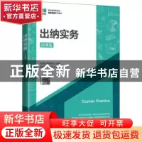 正版 出纳实务(微课版) 张首楠,曹荣楼 人民邮电出版社 9787115