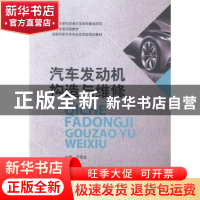 正版 汽车发动机构造与维修 兰国龙主编 哈尔滨工业大学出版社 97