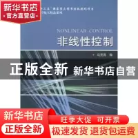 正版 非线性控制 马克茂编 哈尔滨工业大学出版社 9787560342573
