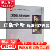 正版 工程制图基础训练题集 鲁建慧,李慧,樊秀芹主编 哈尔滨工