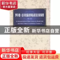 正版 罗尔德·达尔短篇故事品读及汉译探索:第1卷:Volume 1 于本凤