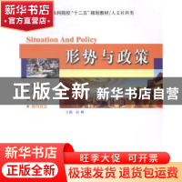 正版 形势与政策 赵楠主编 哈尔滨工业大学出版社 9787560347851