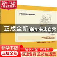 正版 建筑制图与识图习题集 李元玲 北京大学出版社 978730132970