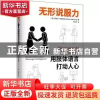 正版 无形说服力:用肢体语言打动人心:Korpersprache Macht Erfol