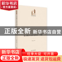 正版 夏目漱石汉诗文译注·年谱 张士立 光明日报出版社 978751946