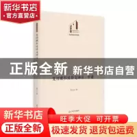 正版 夏目漱石汉诗文译注·年谱 张士立 光明日报出版社 978751946