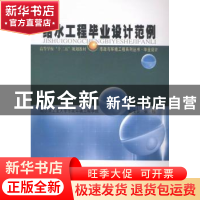 正版 给水工程毕业设计范例 哈尔滨工业大学市政环境工程学院,杜