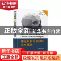 正版 神经耳科与侧颅底手术图谱 [印]K.P.Morwani,[印]NarayanJa