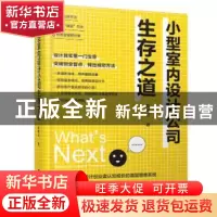 正版 小型室内设计公司生存之道 陈鹤元 江苏人民出版社 97872142