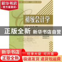 正版 初级会计学 岳红,刘迪主编 哈尔滨工业大学出版社 97875603
