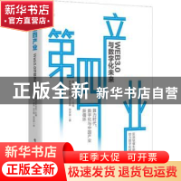 正版 第四产业:Web3.0与数字化未来 俞学劢 电子工业出版社 97871