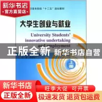正版 大学生创业与就业:上册 曲秀琴,郭捍华主编 哈尔滨工业大学