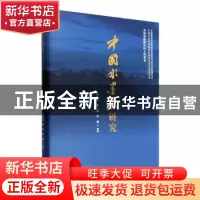 正版 中国水墨画研究 应宜文,金晶,许蕊编著 光明日报出版社 97