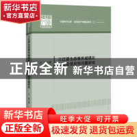 正版 三江源生态移民城镇化与社会适应性问题研究 史慧 中国经济