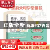 正版 孩子、家庭和外部世界:养育孩子是从亲密到独立的过程 [英]