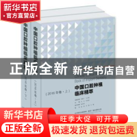 正版 中国口腔种植临床精萃:2016年卷 宿玉成 辽宁科学技术出版社
