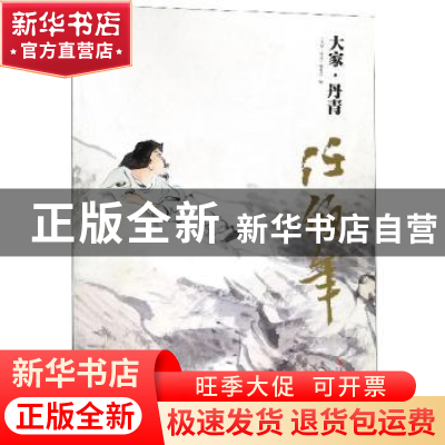正版 大家·丹青:任伯年 《大家·丹青》编委会编 北京联合出版社