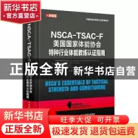正版 NSCA-TSAC-F美国国家体能协会特种行业体能教练认证指南(彩