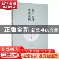 正版 断桥记:长江为何如此远:不二 晓航[著]:林白[著]:余一鸣[著]