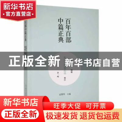 正版 断桥记:长江为何如此远:不二 晓航[著]:林白[著]:余一鸣[著]