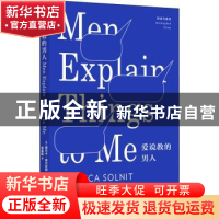 正版 爱说教的男人 (美)丽贝卡·索尔尼特 人民文学出版社 978702