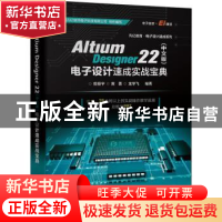 正版 Altium Designer 22(中文版)电子设计速成实战宝典 郑振宇