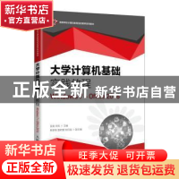 正版 大学计算机基础实践教程:Windows7+Office2016 吴昊,宋岚主