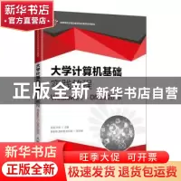 正版 大学计算机基础实践教程:Windows7+Office2016 吴昊,宋岚主