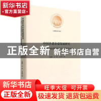 正版 中国养老公益发展研究:基于“雨花敬老公益”实践的思考 王