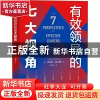 正版 有效领导的七大视角 [美]丹尼尔·哈卡维 中国科学技术出版社