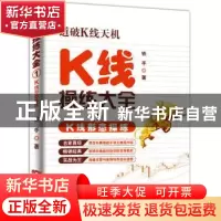 正版 K线操练大全1-K线形态操练 铁手 广东人民出版社 9787218102