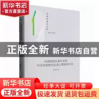 正版 中国轮椅冰壶队备战平昌冬残奥会运动心理服务纪实(精) 徐守