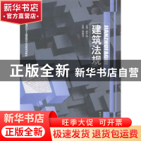 正版 建筑法规 曹林同主编 哈尔滨工业大学出版社 9787560338088